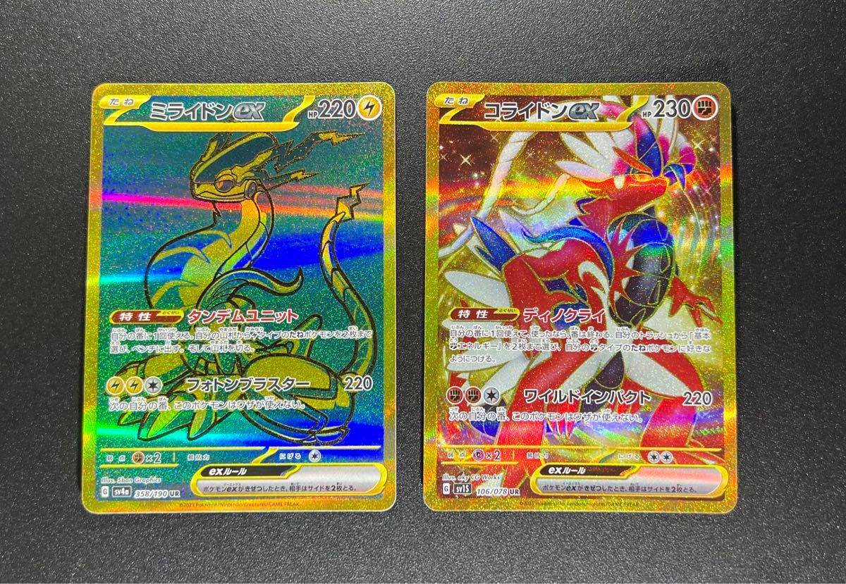 ポケモンカード ミライドンex コライドンex URセット|Yahoo ポケモンカード ミライドンex コライドンex URセット|Yahoo