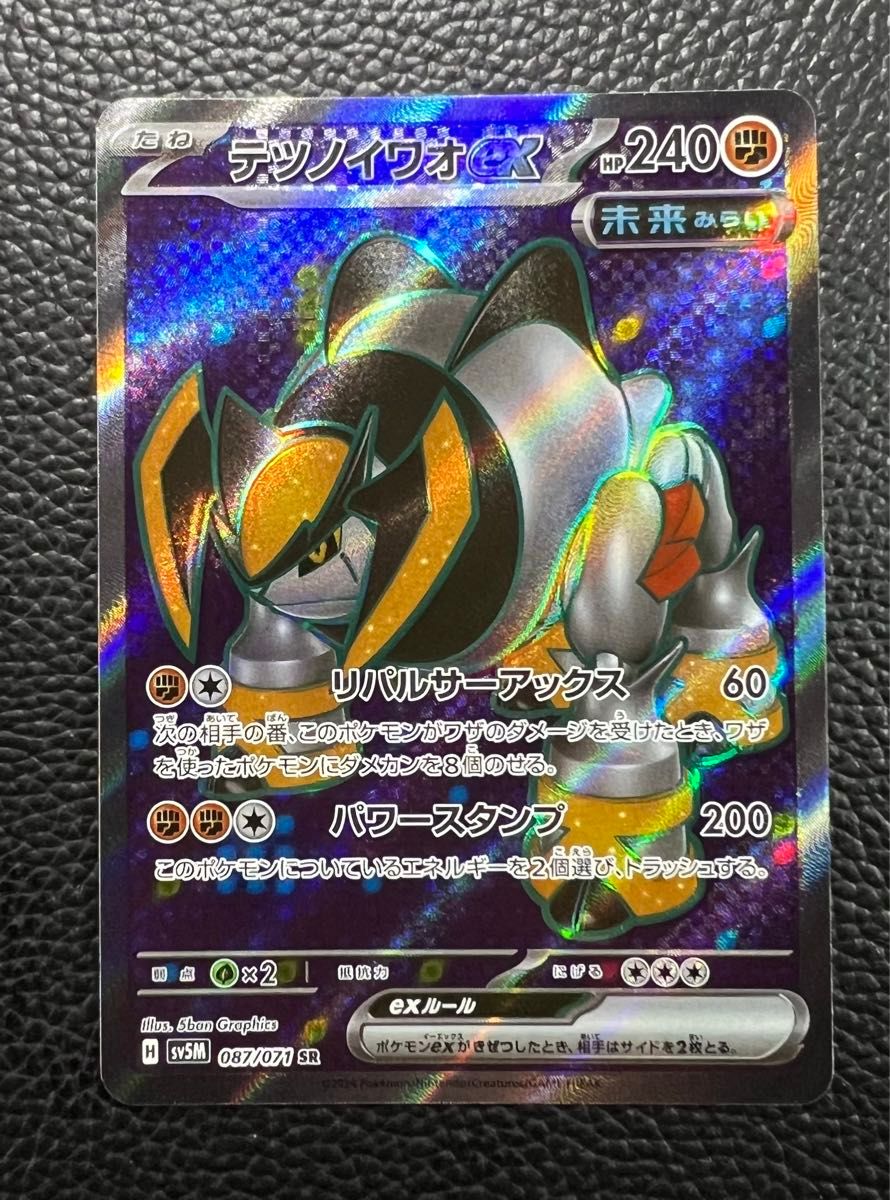 ポケモンカード サイバージャッジ テツノイサハex テツノカシラ ポケモンカード サイバージャッジ テツノイサハex テツノカシラ