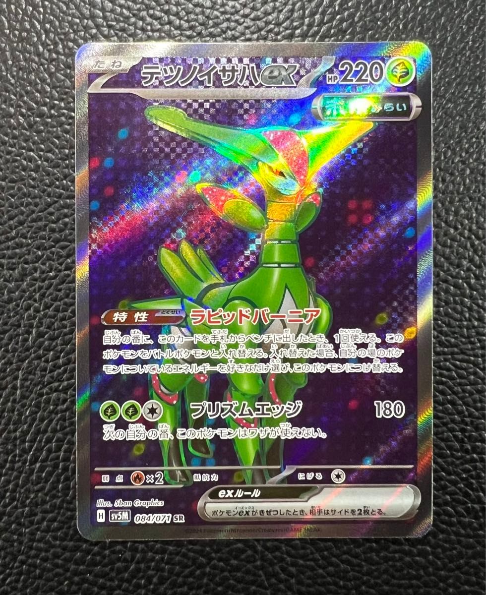 ポケモンカード サイバージャッジ テツノイサハex テツノカシラ ポケモンカード サイバージャッジ テツノイサハex テツノカシラ