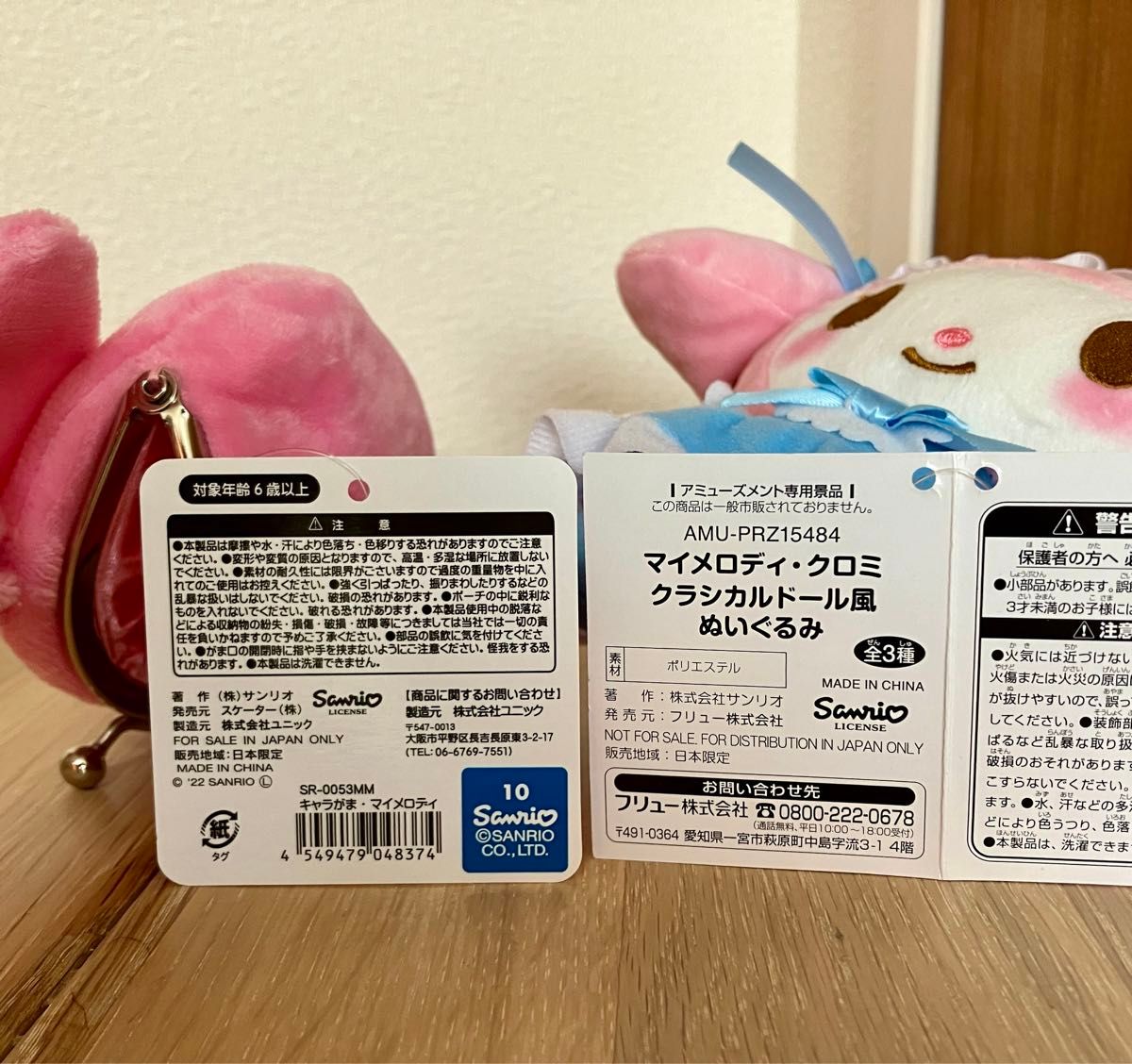 マイメロディ・クロミ クラシカルドール風 ぬいぐるみ マイ マイメロディ・クロミ クラシカルドール風 ぬいぐるみ マイ