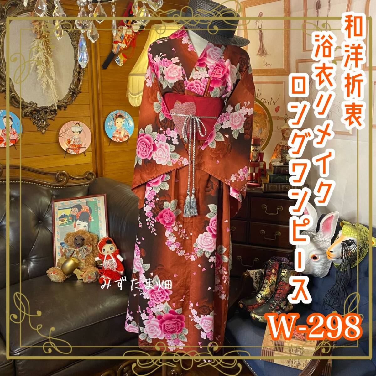 Bibian 比比昂- 和洋折衷浴衣リメイクワンピースドレス夏帯サッシュベルトレトロ古着和モダン華やかなバラ×かっこいいグラデーションW-298 - Bibian 比比昂日本代標 Bibian 比比昂- 和洋折衷浴衣リメイクワンピースドレス夏帯サッシュベルトレトロ古着和モダン華やかなバラ×かっこいいグラデーションW-298 - Bibian 比比昂日本代標