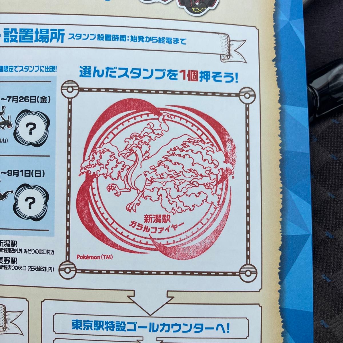 JR東日本 ポケモンスタンプラリー2024台紙 EXTRA STAGE|Yahoo JR東日本 ポケモンスタンプラリー2024台紙 EXTRA STAGE|Yahoo