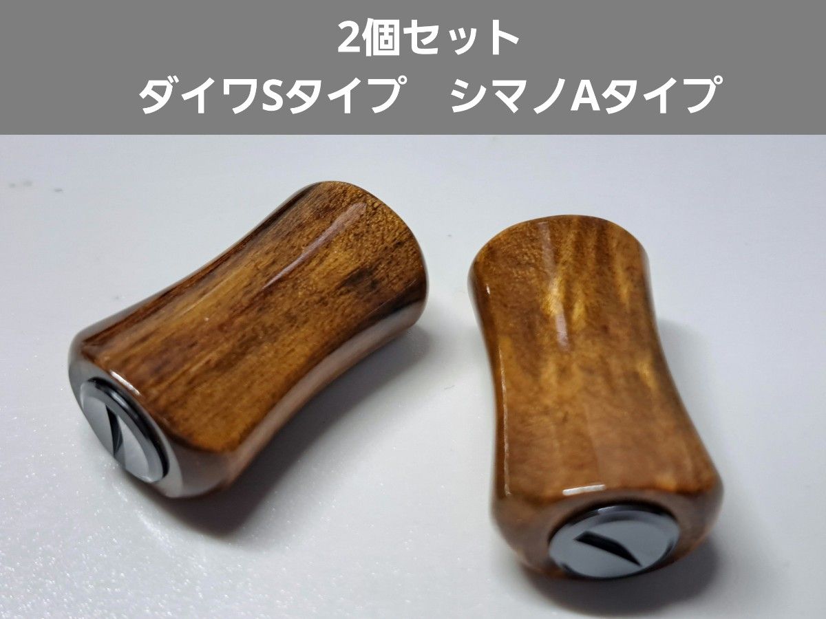 ①平型ウッドノブ 木製/ガンメタ 2個セット ダイワSタイプ ①平型ウッドノブ 木製/ガンメタ 2個セット ダイワSタイプ