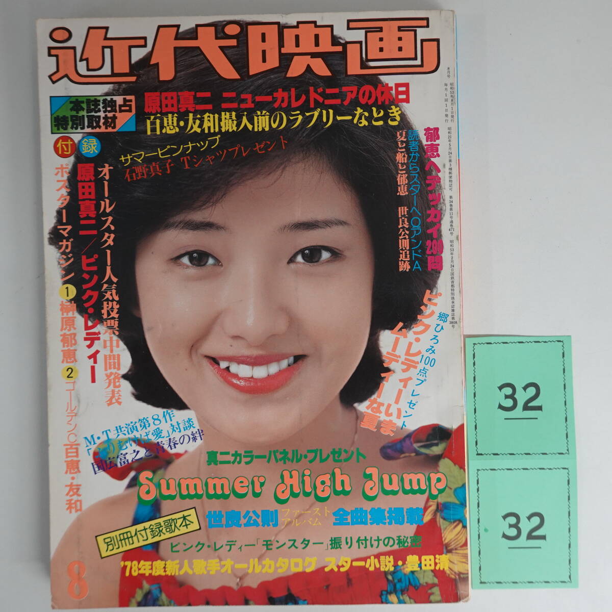 Yahoo!オークション - G032近代映画78年8月山 Yahoo!オークション - G032近代映画78年8月山