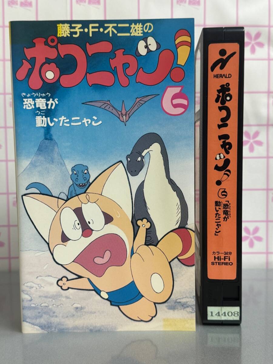 Yahoo!オークション - 藤子・F・不二雄のポコニャン6 恐竜が動いた Yahoo!オークション - 藤子・F・不二雄のポコニャン6 恐竜が動いた