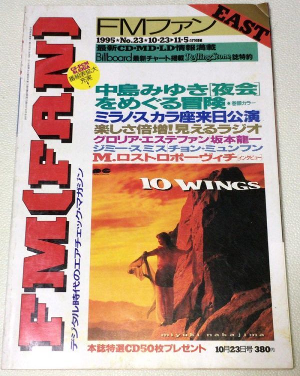 中古 FM FAN FMファン 1995年 10/23-11/5号 No.23 送料無料_画像1