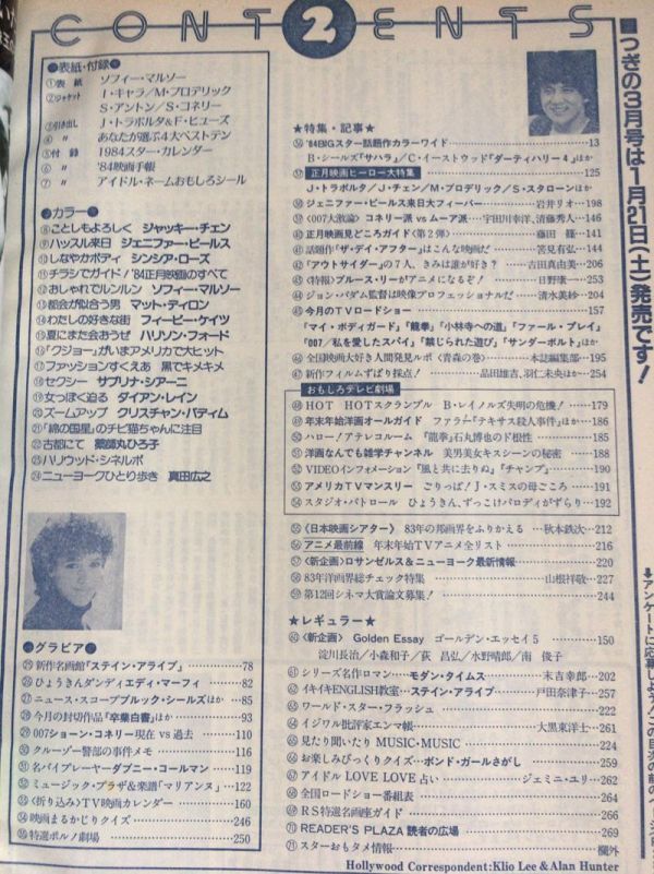 中古 ROADSHOW ロードショー 1984年2月号 送料無料_画像2