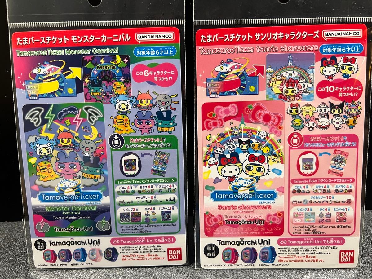たまごっちユニ専用 たまバースチケット サンリオキャラクターズ たまごっちユニ専用 たまバースチケット サンリオキャラクターズ