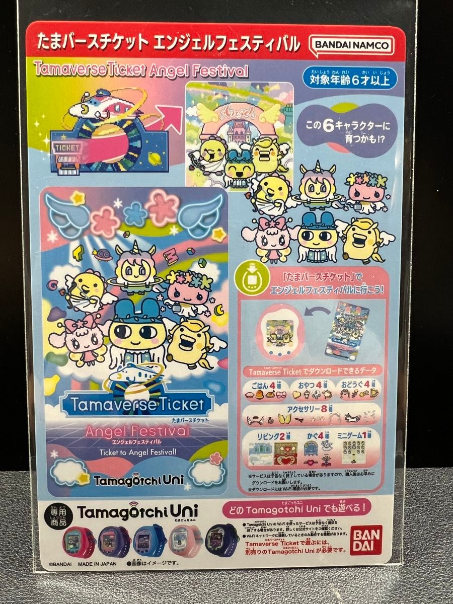 新品未使用】 たまごっちユニ たまバースチケット エンジェル 新品未使用】 たまごっちユニ たまバースチケット エンジェル