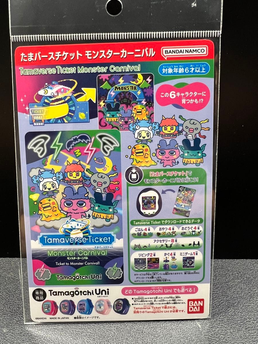 たまごっちユニ専用 たまバースチケット サンリオキャラクターズ たまごっちユニ専用 たまバースチケット サンリオキャラクターズ