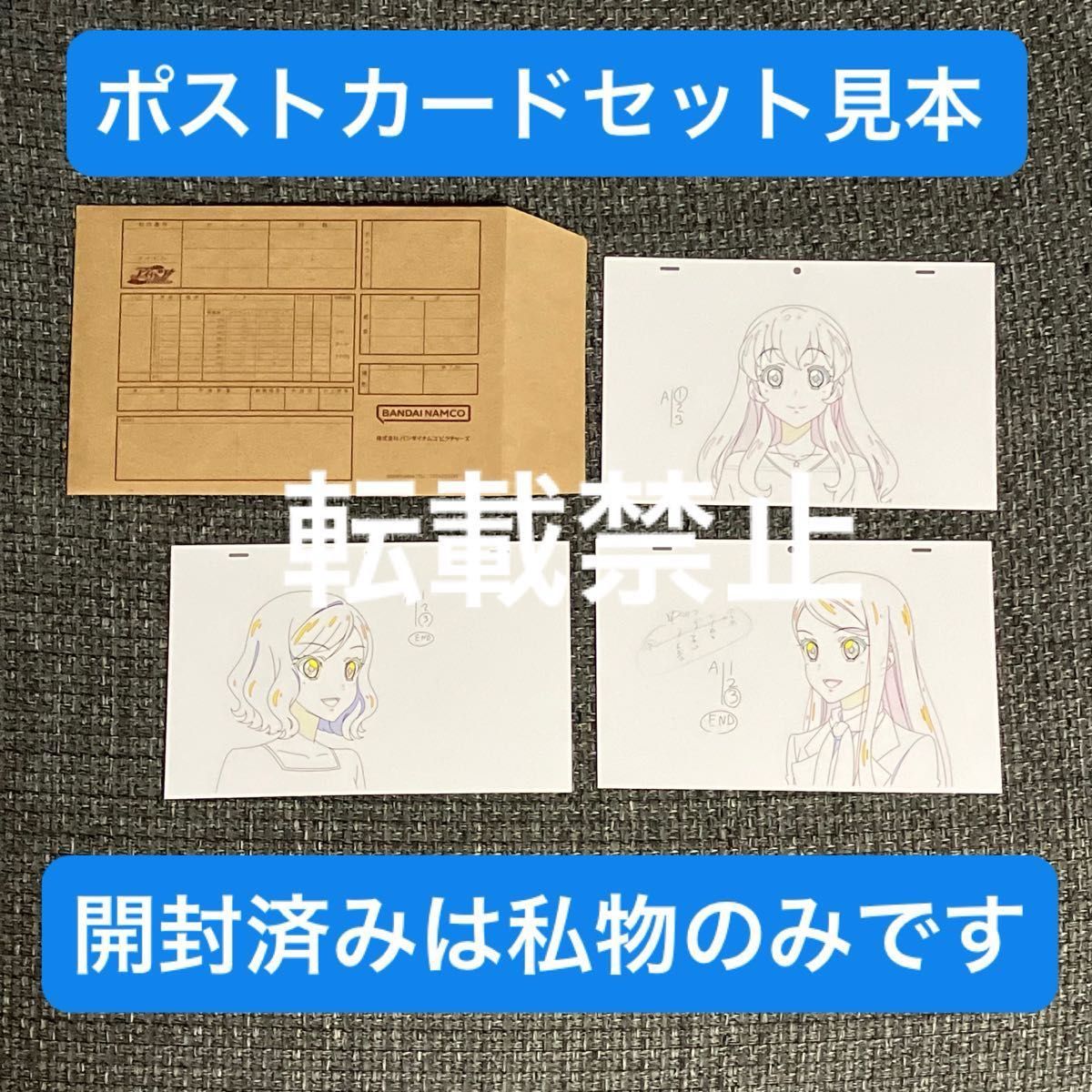 アイカツ 学生証 ポストカード Blu-ray初回生産限定版 特典 10th アイカツ 学生証 ポストカード Blu-ray初回生産限定版 特典 10th