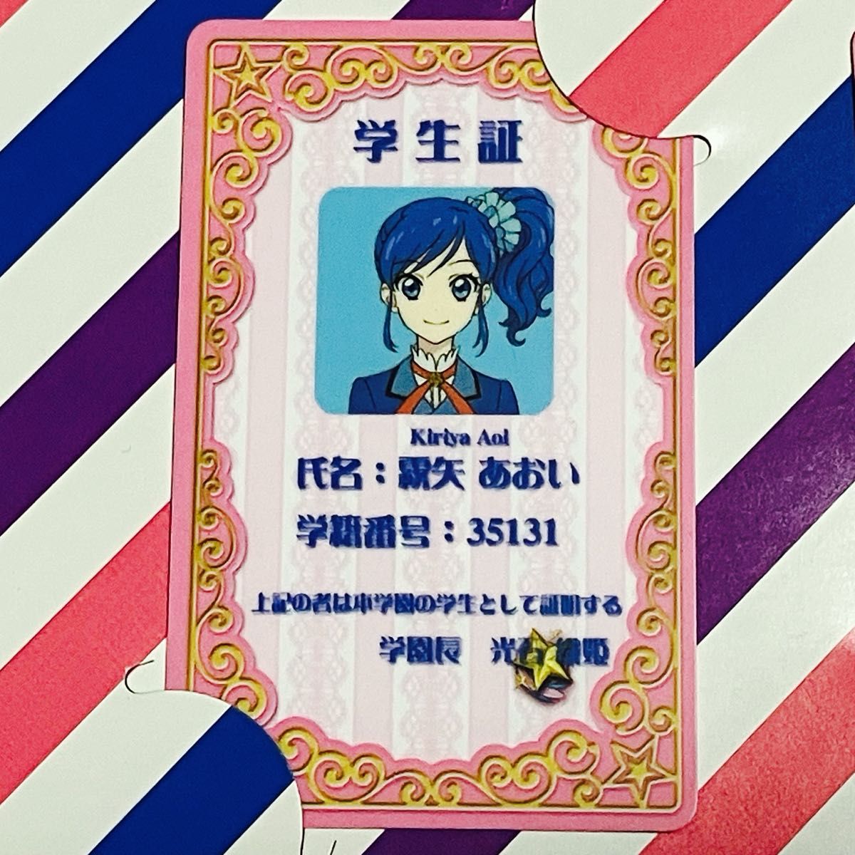 アイカツ 学生証 ポストカード Blu-ray初回生産限定版 特典 10th アイカツ 学生証 ポストカード Blu-ray初回生産限定版 特典 10th