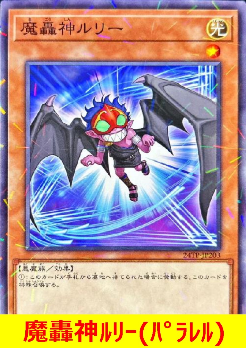 Yahoo!オークション - 遊戯王 魔轟神ルリー(パラレル) Yahoo!オークション - 遊戯王 魔轟神ルリー(パラレル)