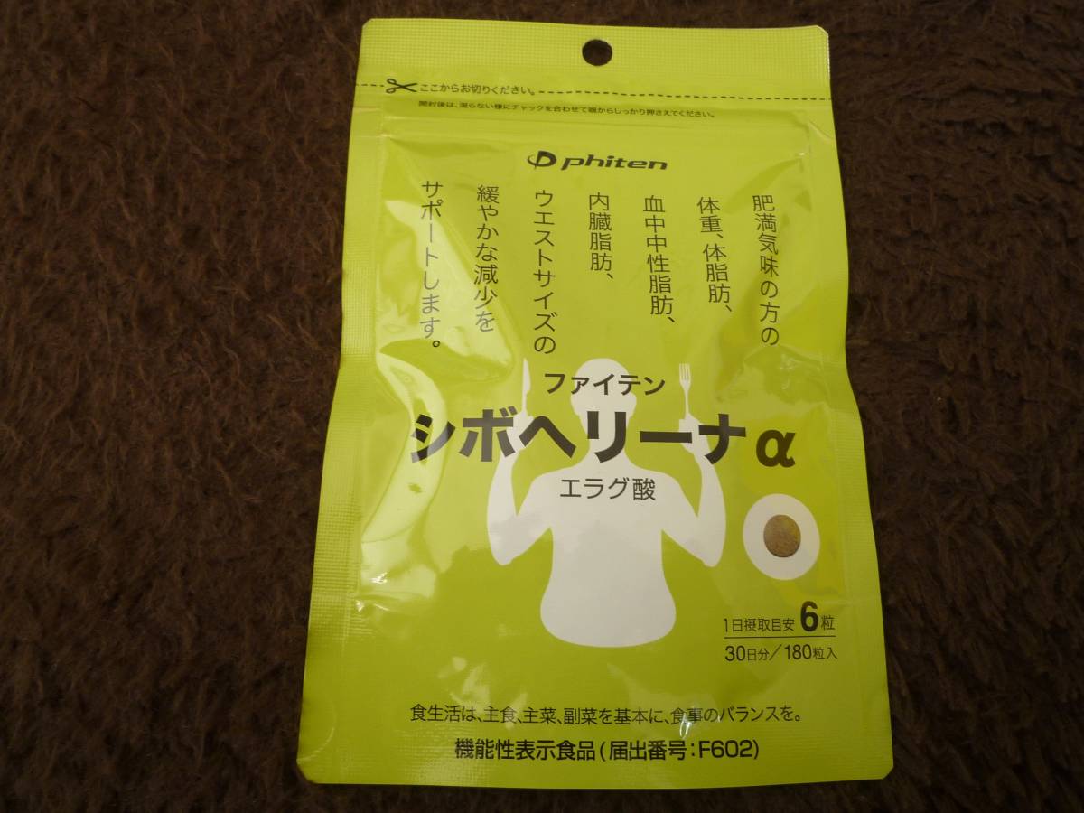 ●限定８袋特別価格　 ファイテン　シボヘリーナα　45g(180粒) 