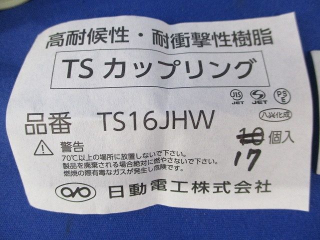 TS coupling (17 piece insertion )( ivory ) TS16JHW