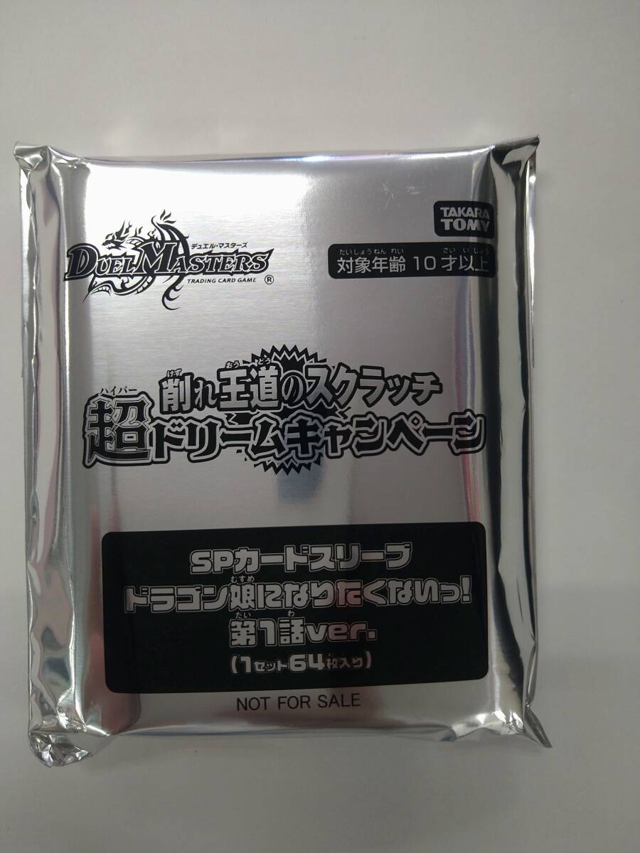 Bibian 比比昂- 値下げデュエルマスターズSPカードスリーブ Bibian 比比昂- 値下げデュエルマスターズSPカードスリーブ