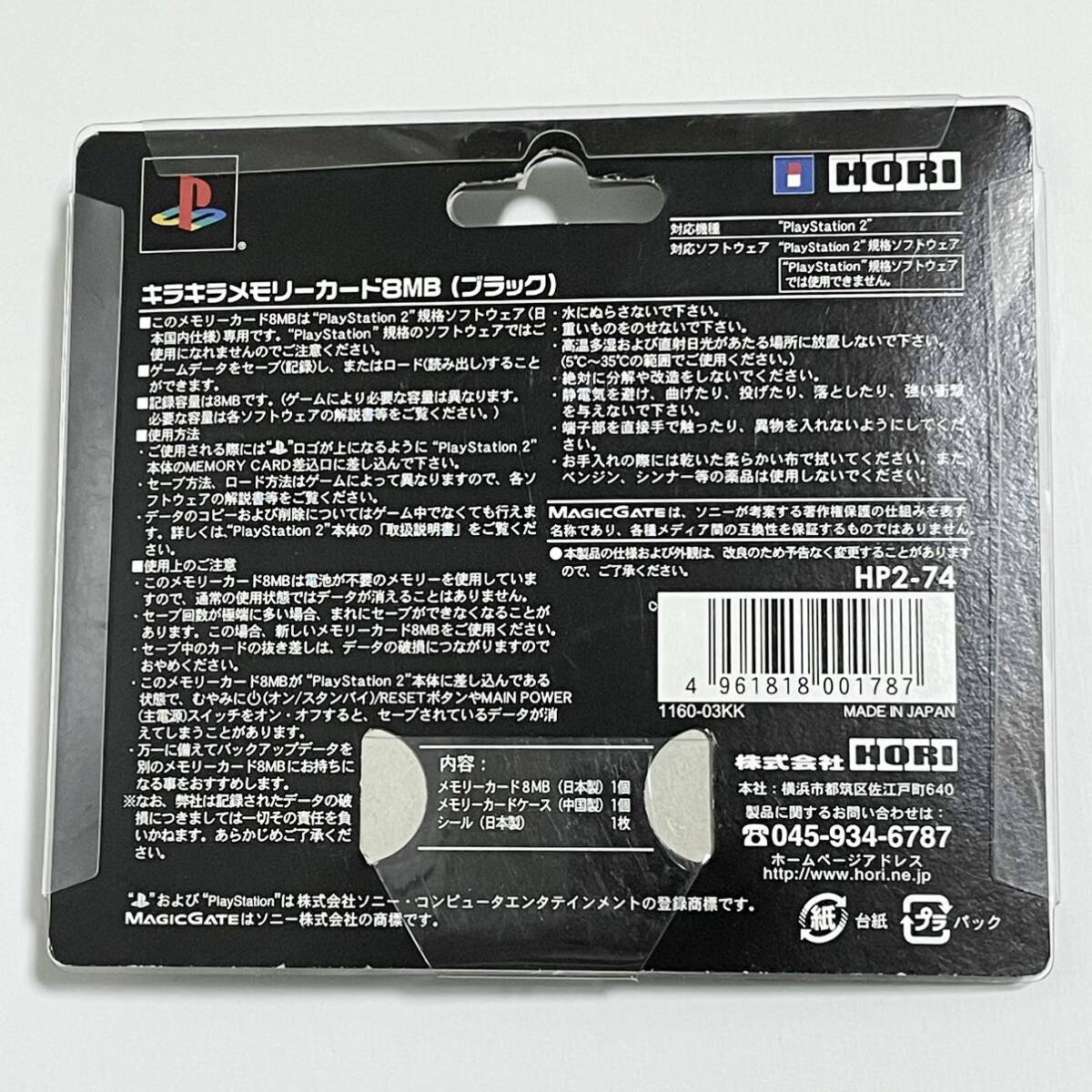 HORI PlayStation2専用 キラキラメモリーカード8MB ブラック HP2 HORI PlayStation2専用 キラキラメモリーカード8MB ブラック HP2