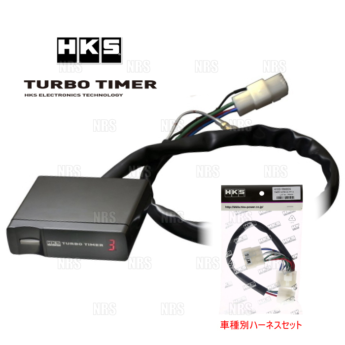 HKS HKS turbo timer & car make another harness set Skyline R33/R34/ECR33/ER34 RB25DET 93/8~ (41001-AK012/4103-RN001