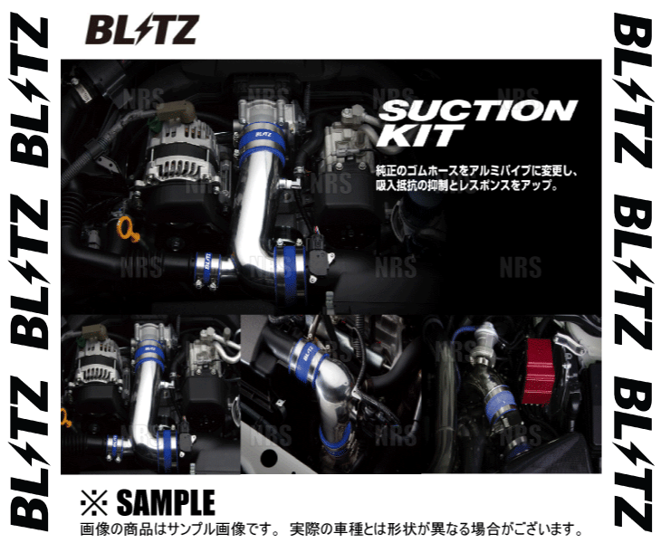 BLITZ ブリッツ サクションキット (青/ブルー) 86 （ハチロク/GR/GR SPORT） ZN6 FA20 2016/8～ (55714
