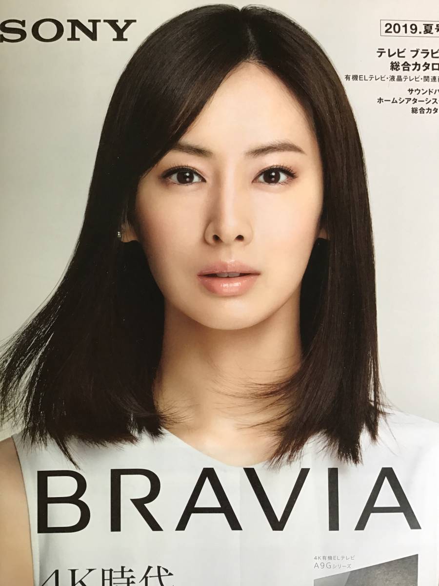 ヤフオク 北川景子 Sony Bravia 期間限定総合カタログ ヤフオク 北川景子 Sony Bravia 期間限定総合カタログ
