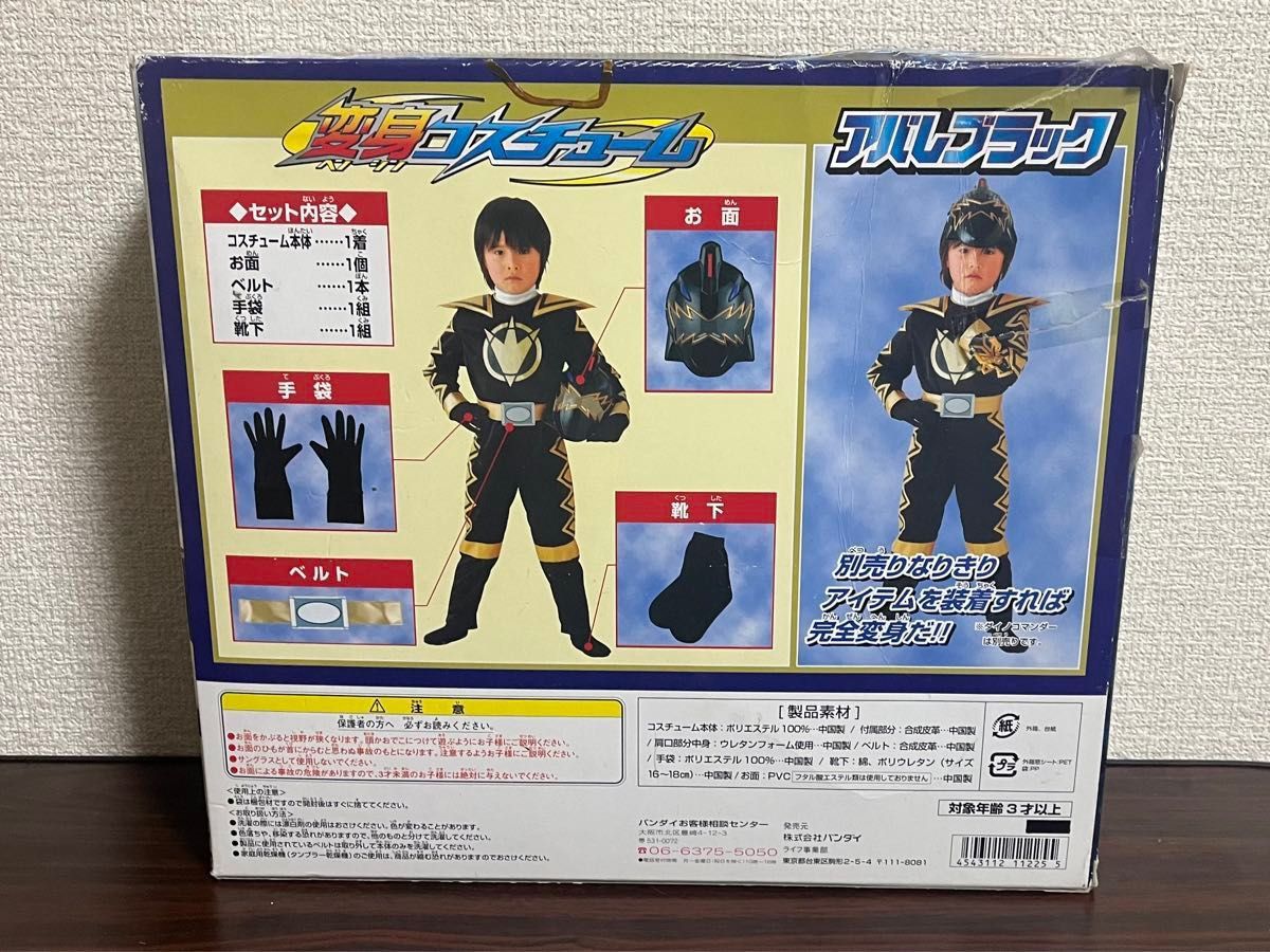 爆竜戦隊アバレンジャー 変身コスチューム アバレブラック 爆竜戦隊アバレンジャー 変身コスチューム アバレブラック