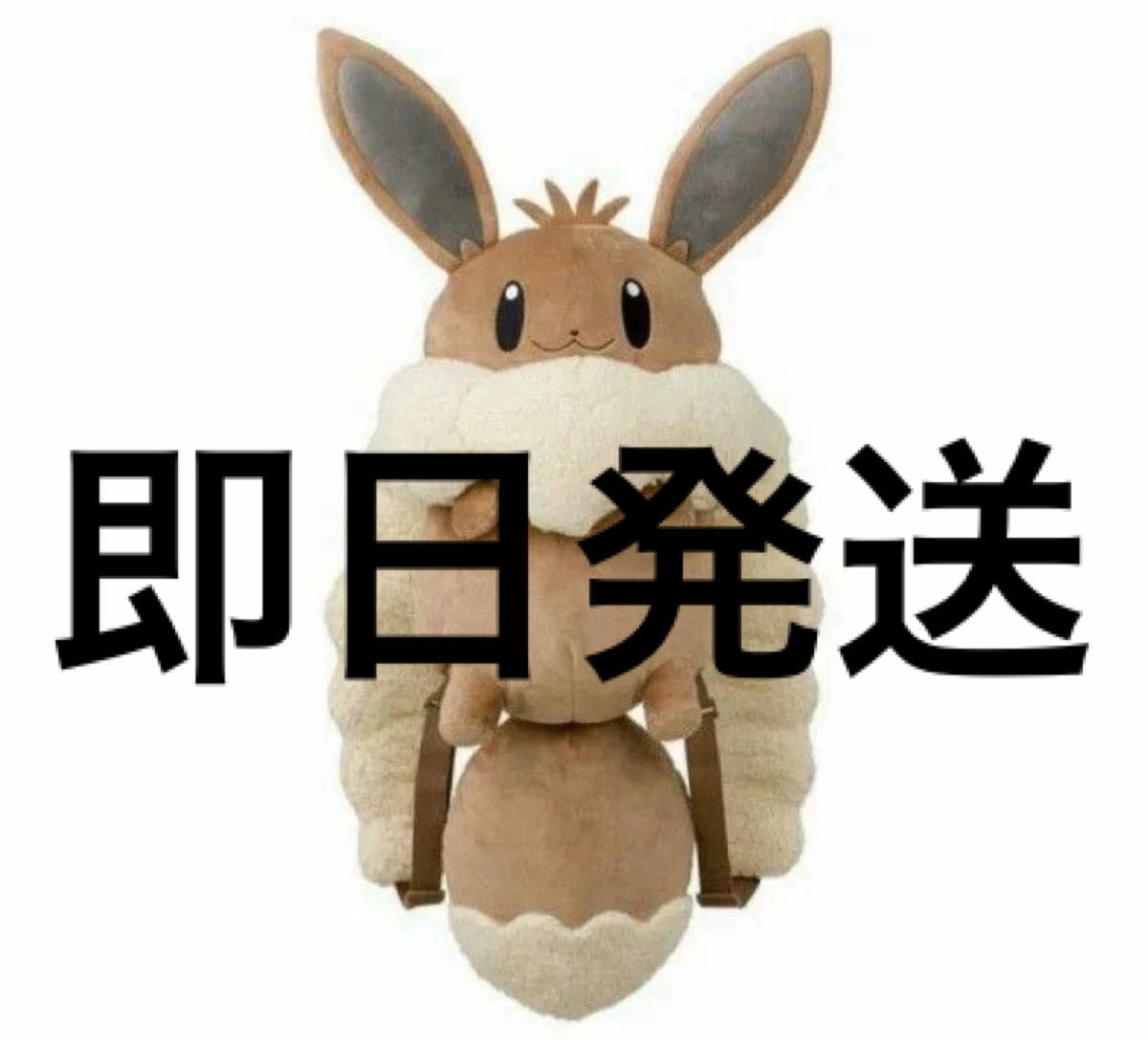 新品未開封】ボタンのイーブイリュック ポケモン 新品未開封】ボタンのイーブイリュック ポケモン