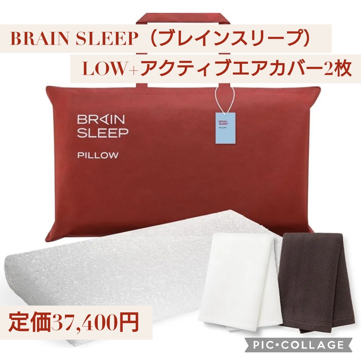 美品 ブレインスリープピロー BRAIN SREEP PILLOW (LOW)|枕 美品 ブレインスリープピロー BRAIN SREEP PILLOW (LOW)|枕