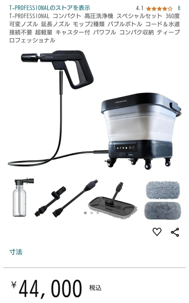新品 定価44000円 T-PROFESSIONAL コンパクト 高圧洗浄機 新品 定価44000円 T-PROFESSIONAL コンパクト 高圧洗浄機
