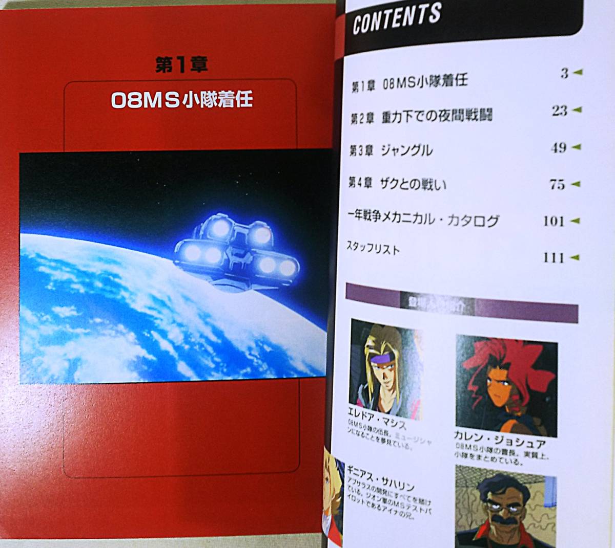 ☆辰巳出版 ネオコミックス☆機動戦士ガンダム 第08MS小隊 ☆辰巳出版 ネオコミックス☆機動戦士ガンダム 第08MS小隊