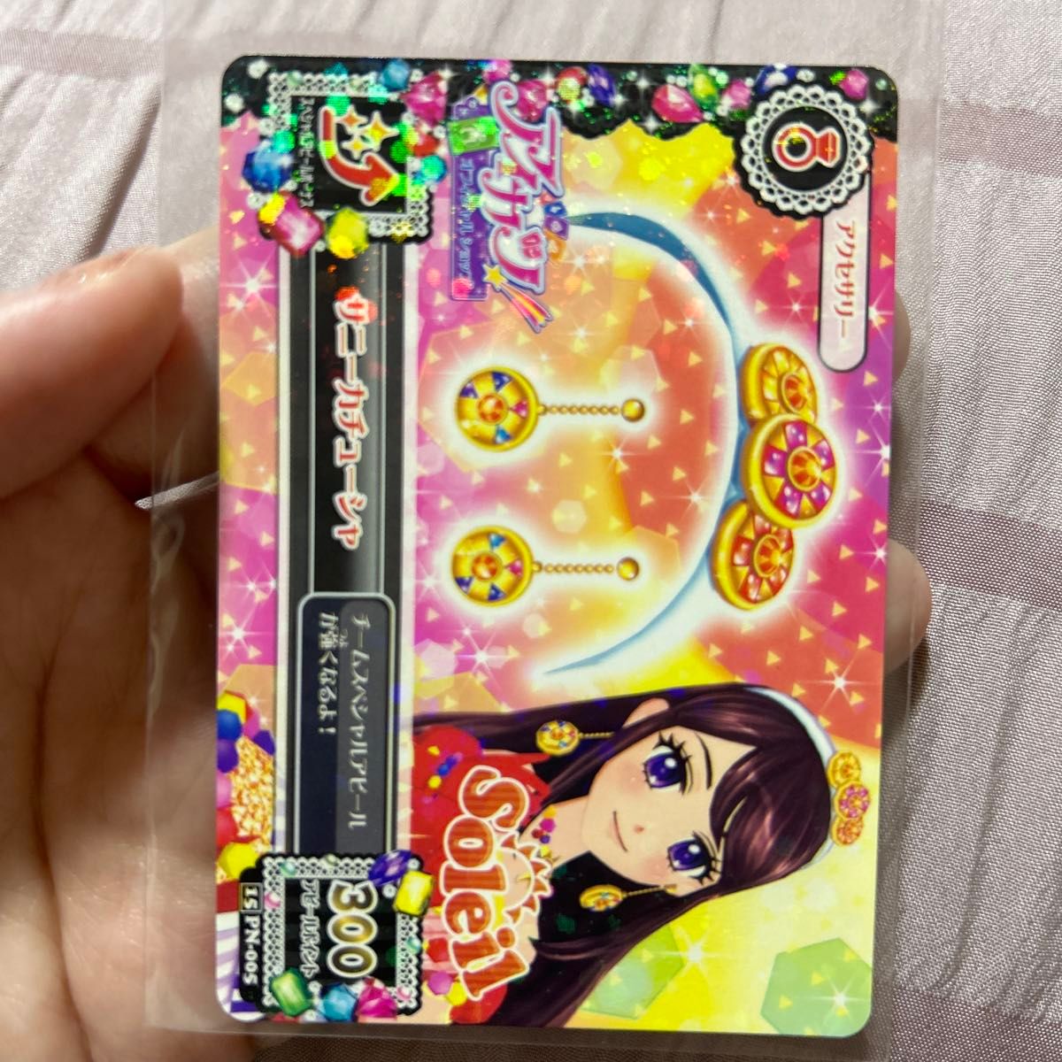 アイカツ オフィシャルショップ限定 アイカツカード ソレイユ アイカツ オフィシャルショップ限定 アイカツカード ソレイユ