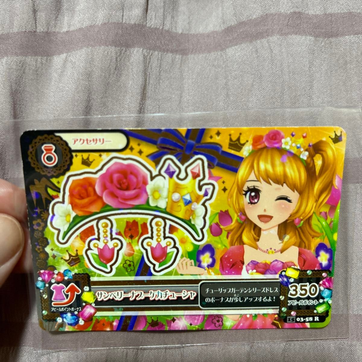 アイカツ レアカード プレミアムレア サンベリーナブーケコーデ アイカツ レアカード プレミアムレア サンベリーナブーケコーデ