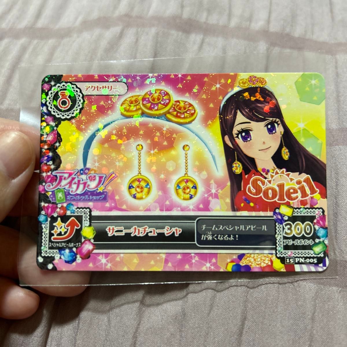 アイカツ オフィシャルショップ限定 アイカツカード ソレイユ アイカツ オフィシャルショップ限定 アイカツカード ソレイユ