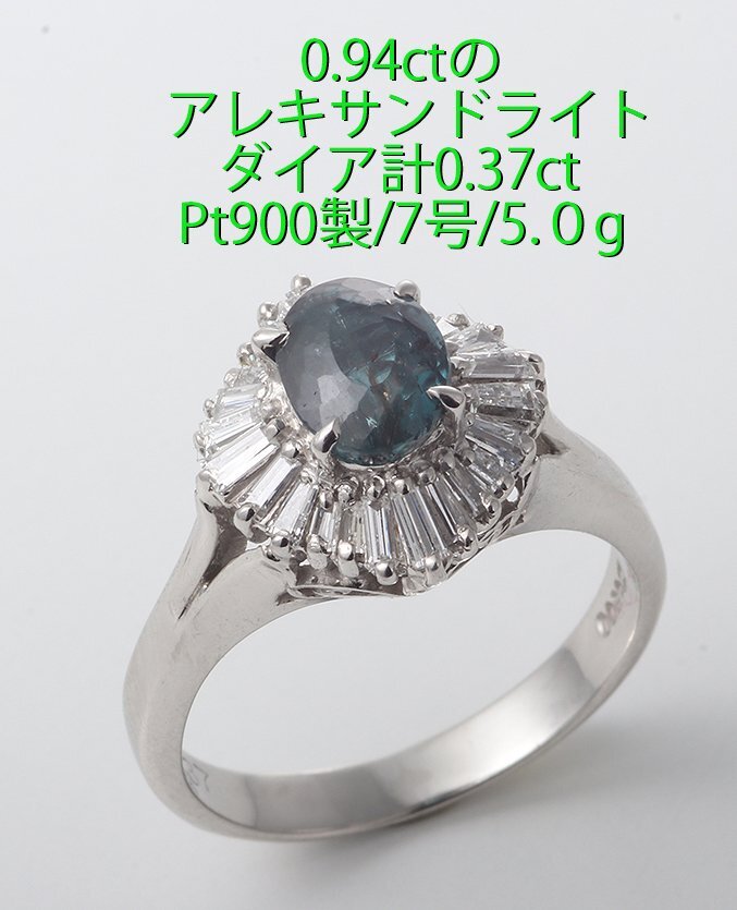 最安値級価格 ☆0.94ctのアレキサンドライト+ダイアのPt製7号リング/IP-6495 アレキサンドライト