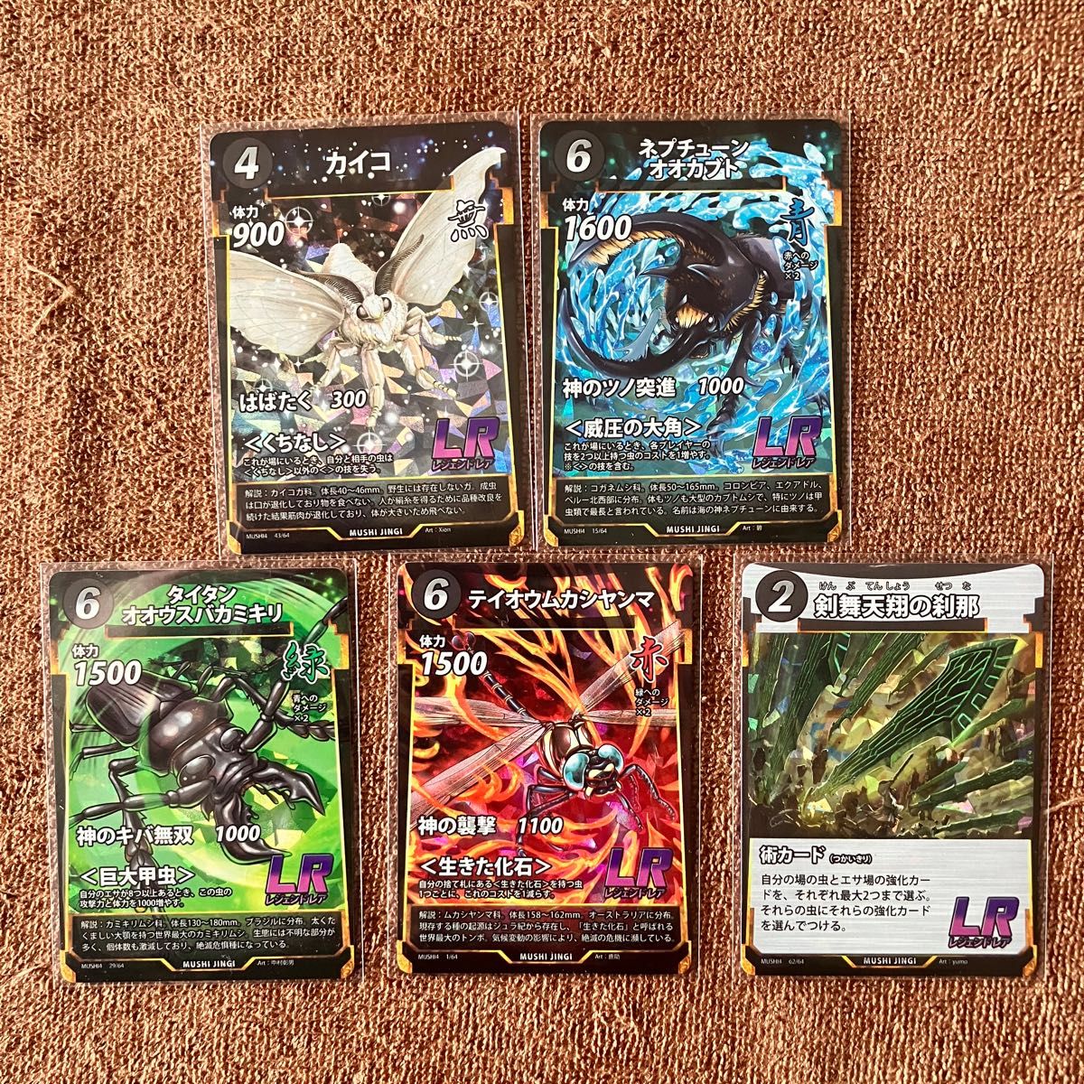 蟲神器 第4弾 LR全種セット|Yahoo!フリマ(旧PayPayフリマ) 蟲神器 第4弾 LR全種セット|Yahoo!フリマ(旧PayPayフリマ)