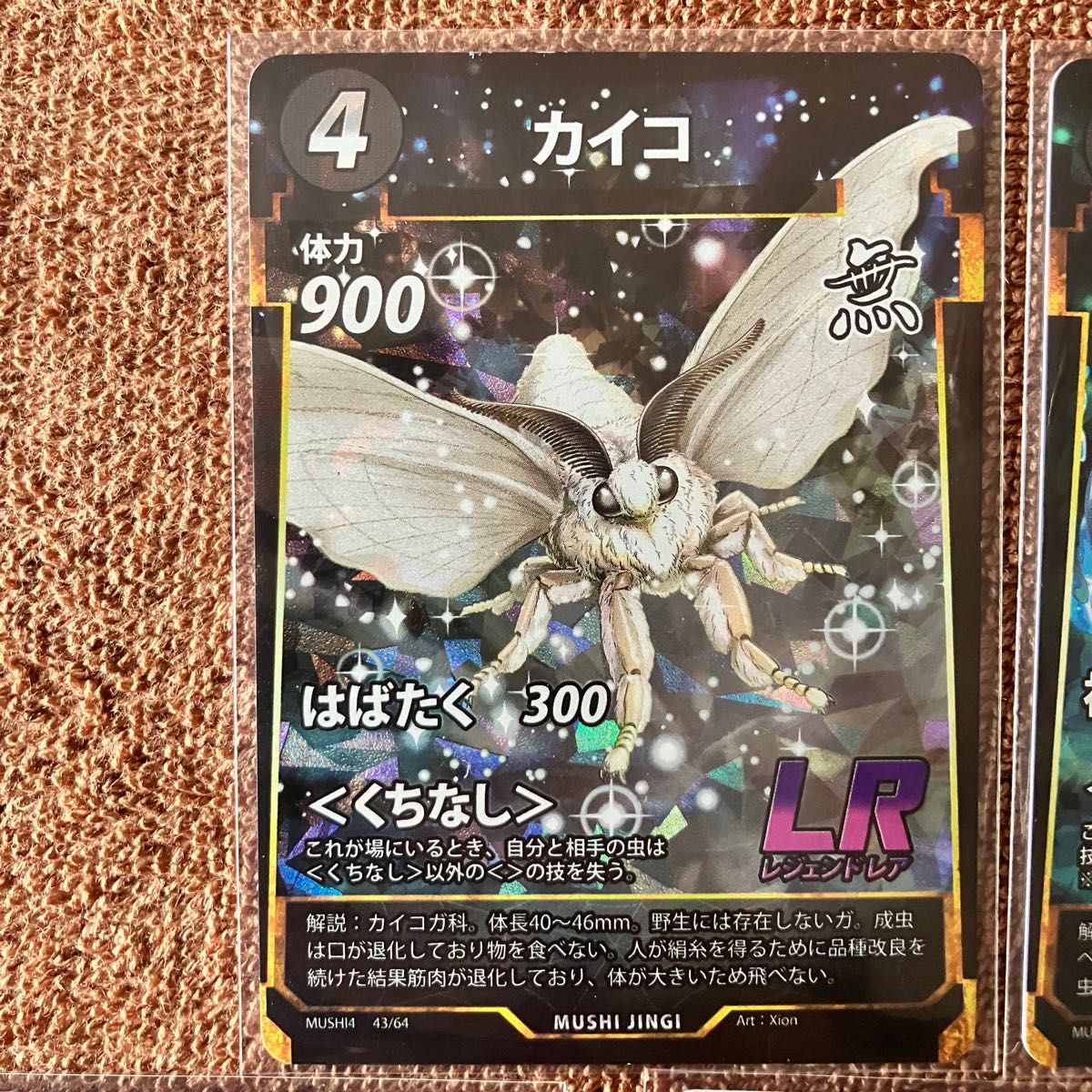 蟲神器 第4弾 LR全種セット|Yahoo!フリマ(旧PayPayフリマ) 蟲神器 第4弾 LR全種セット|Yahoo!フリマ(旧PayPayフリマ)