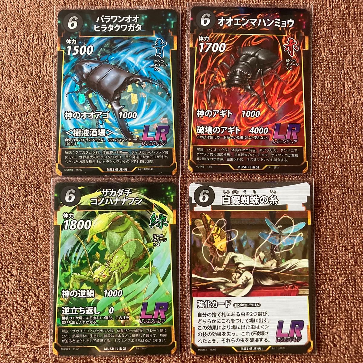 蟲神器 第3弾 LR全種セット|Yahoo!フリマ(旧PayPayフリマ) 蟲神器 第3弾 LR全種セット|Yahoo!フリマ(旧PayPayフリマ)