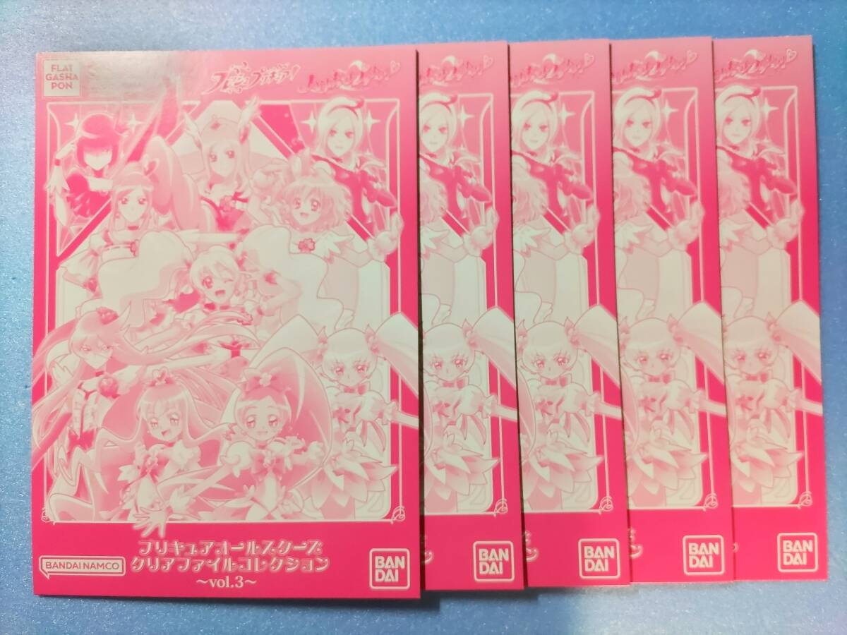 プリキュアオールスターズ クリアファイルコレクションvol.3 コンプリート プリキュアオールスターズ クリアファイルコレクションvol.3