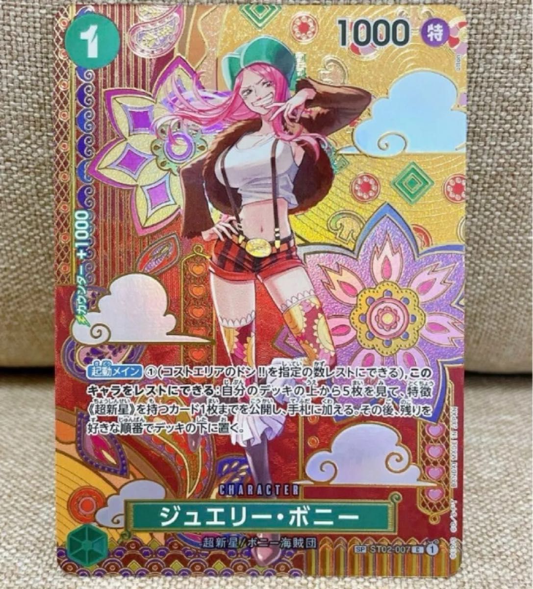 値下不可 ワンピースカード ジュエリー ボニー SP|Yahoo!フリマ 値下不可 ワンピースカード ジュエリー ボニー SP|Yahoo!フリマ