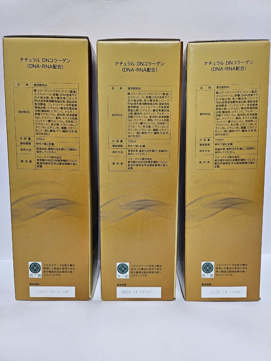 【新品2本】フォーデイズ 核酸ドリンク ナチュラルDNコラーゲン 【新品2本】フォーデイズ 核酸ドリンク ナチュラルDNコラーゲン