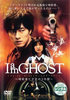 I am GHOST rental used DVD South Korea drama 