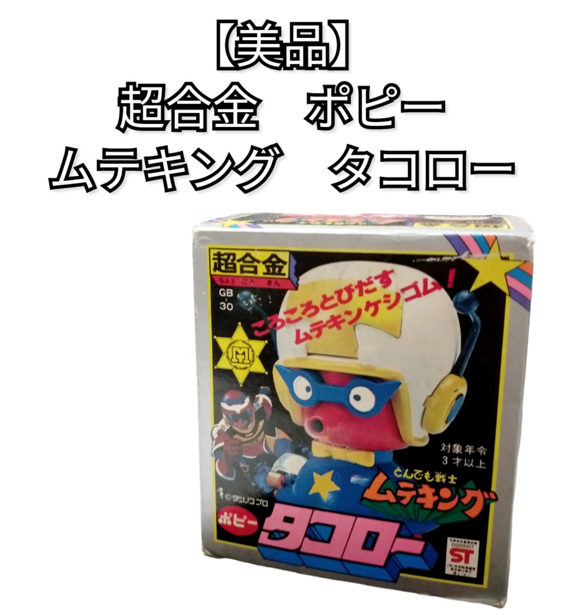 Bibian 比比昂- 【美品】ポピー超合金GB-30 とんでも戦士 Bibian 比比昂- 【美品】ポピー超合金GB-30 とんでも戦士