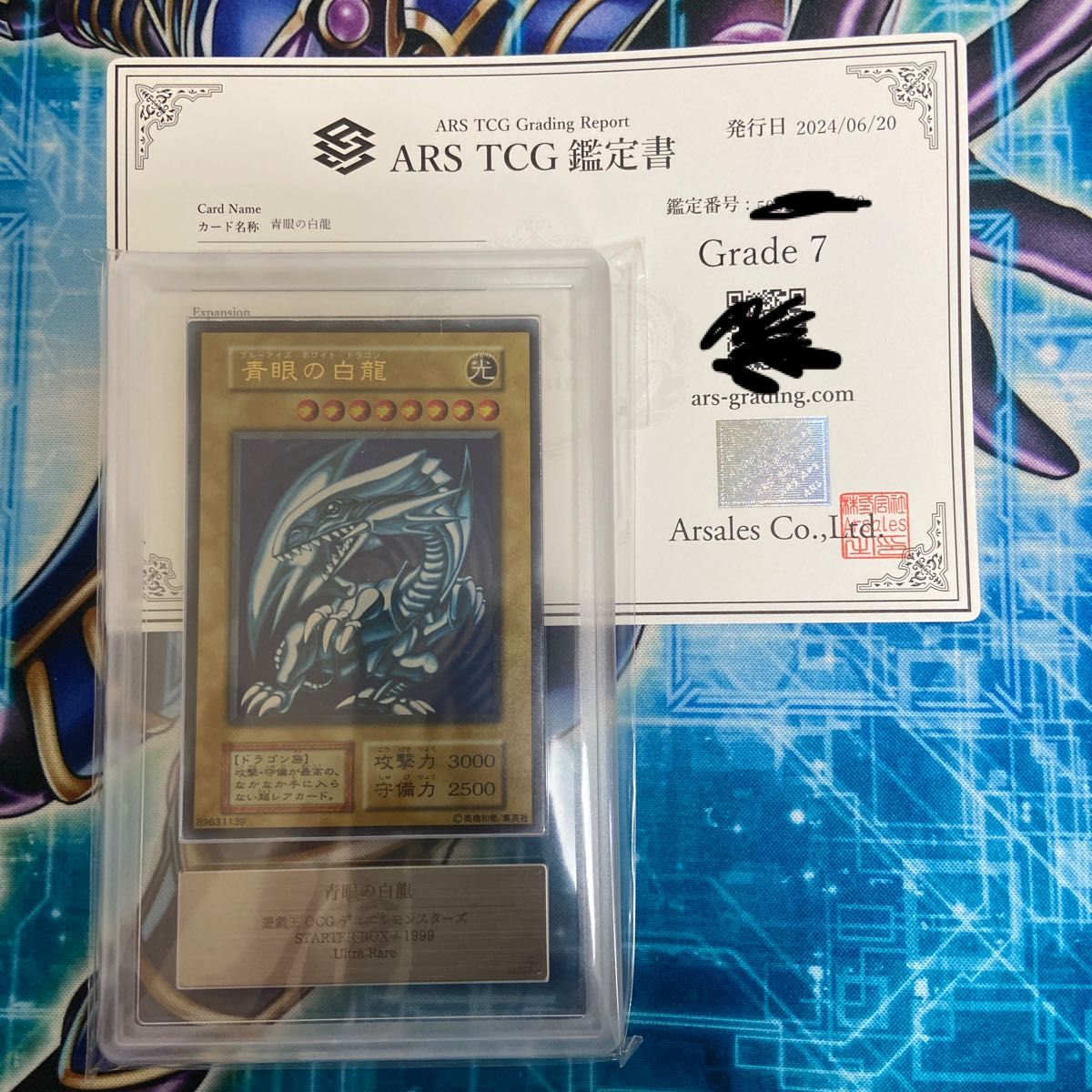 青眼の白龍 初期 遊戯王 ブルーアイズホワイトドラゴン ARS7 青眼の白龍 初期 遊戯王 ブルーアイズホワイトドラゴン ARS7