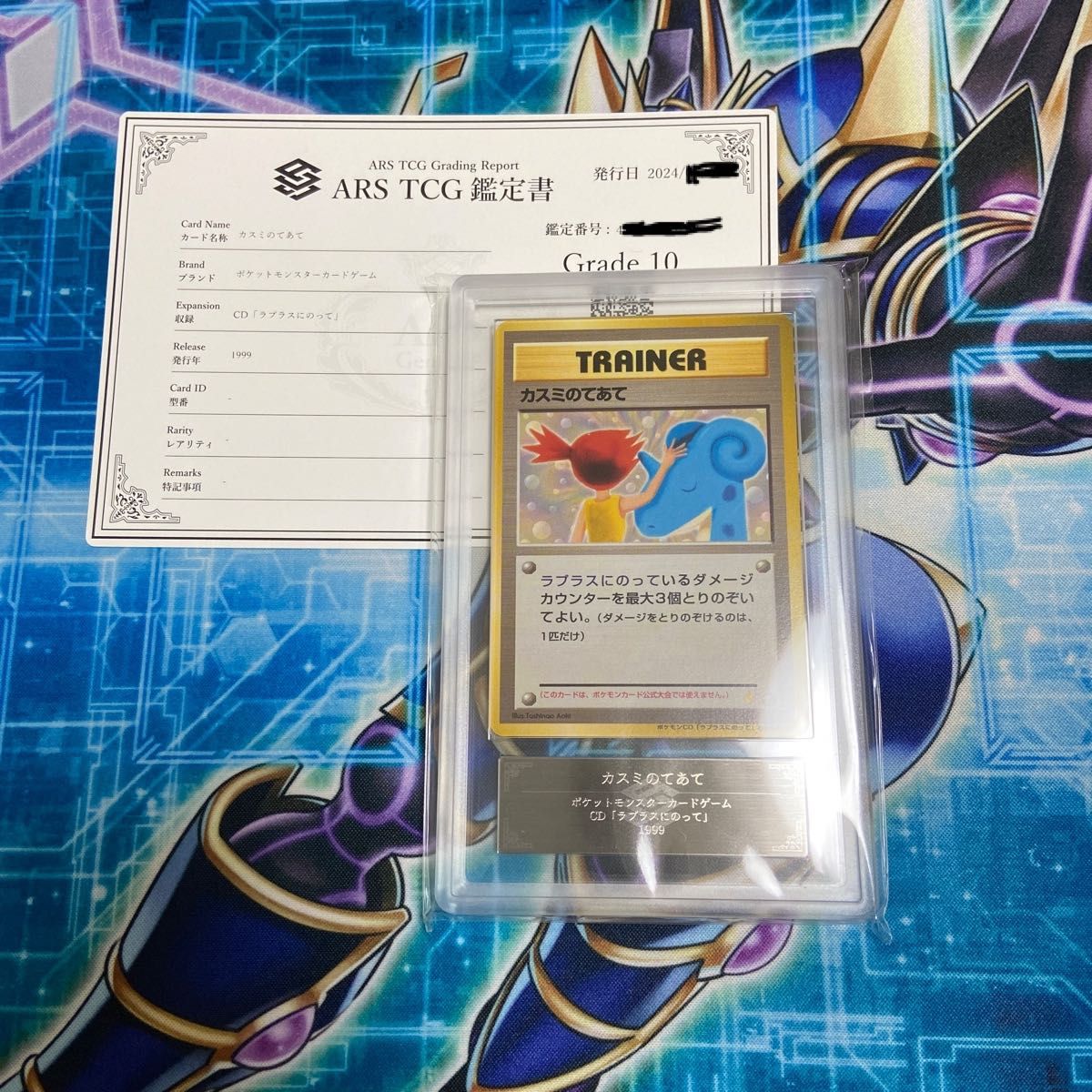 ポケモンカード カスミのてあて ARS10 鑑定書付 旧裏 旧裏面 ポケモンカード カスミのてあて ARS10 鑑定書付 旧裏 旧裏面