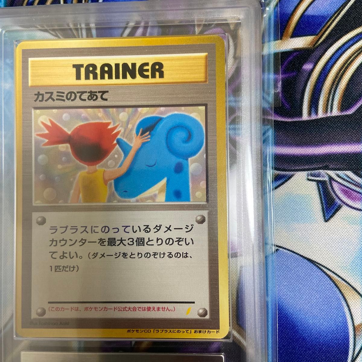 ポケモンカード カスミのてあて ARS10 鑑定書付 旧裏 旧裏面 ポケモンカード カスミのてあて ARS10 鑑定書付 旧裏 旧裏面