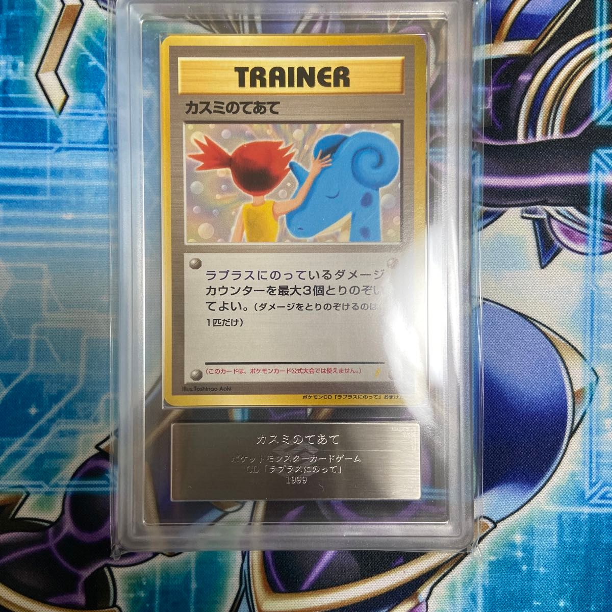 ポケモンカード カスミのてあて ARS10 鑑定書付 旧裏 旧裏面 ポケモンカード カスミのてあて ARS10 鑑定書付 旧裏 旧裏面