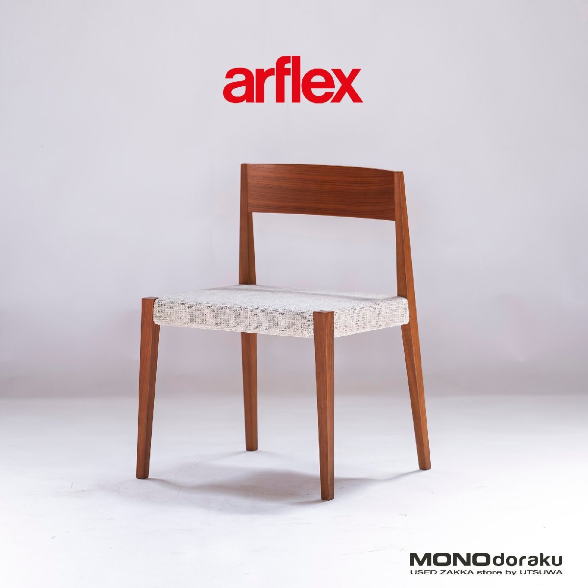 アルフレックス ダイニングチェア arflex SHIN シン チェア(1 アルフレックス ダイニングチェア arflex SHIN シン チェア(1