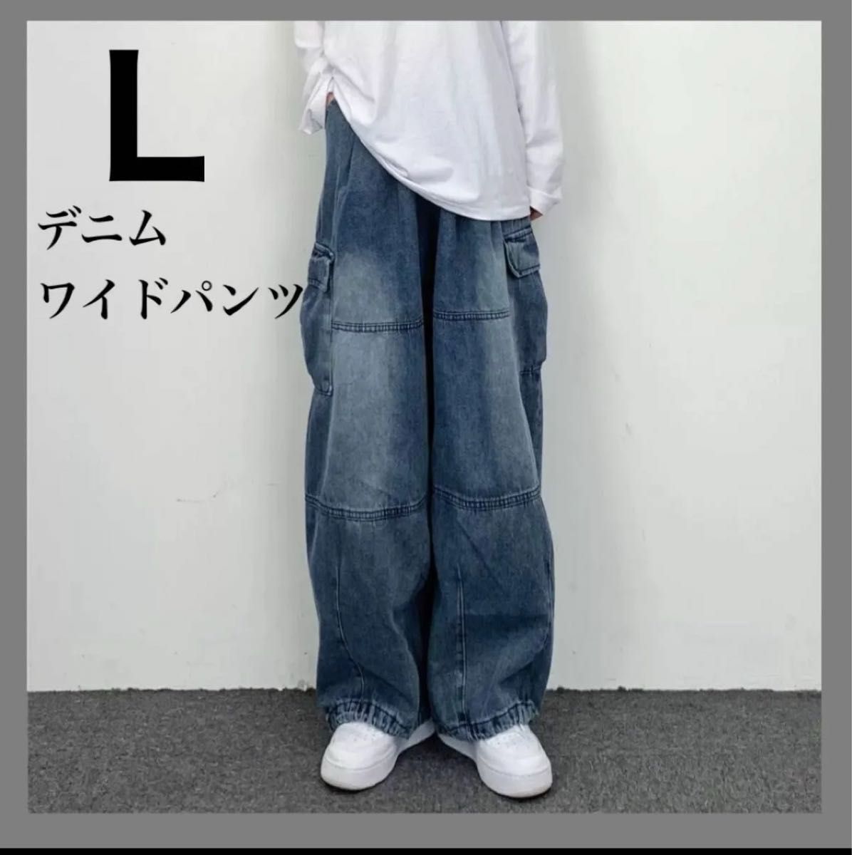 ゆるだぼ ワイドデニムパンツ イージー仕様 メンズ ユニセックス ワイドデニム ブルー L ポケット ゆるダボ メンズ 男の子 韓国
