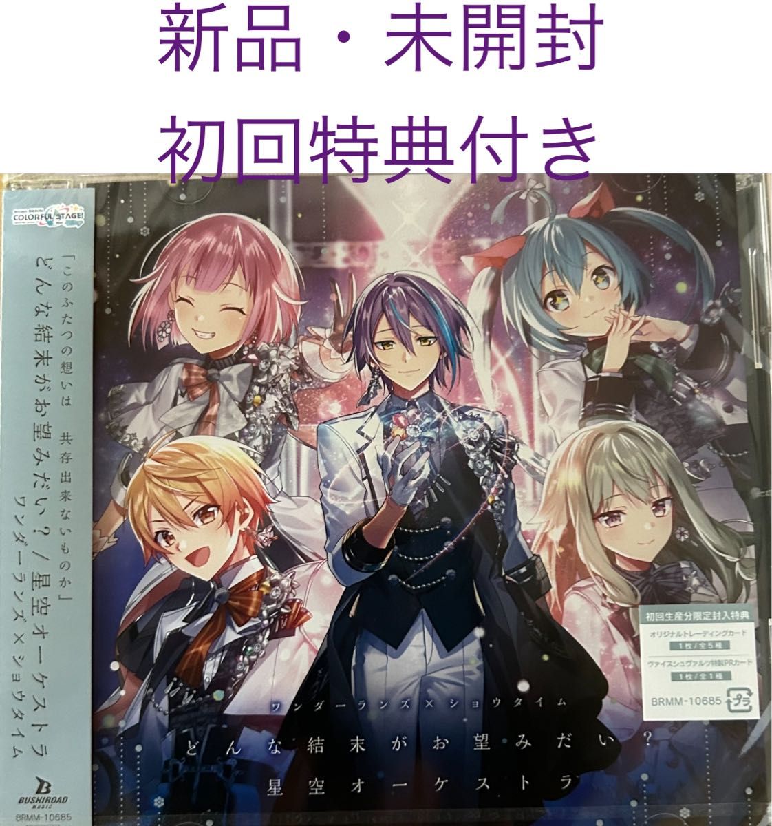 どんな結末がお望みだい /星空オーケストラ|Yahoo!フリマ(旧 どんな結末がお望みだい /星空オーケストラ|Yahoo!フリマ(旧