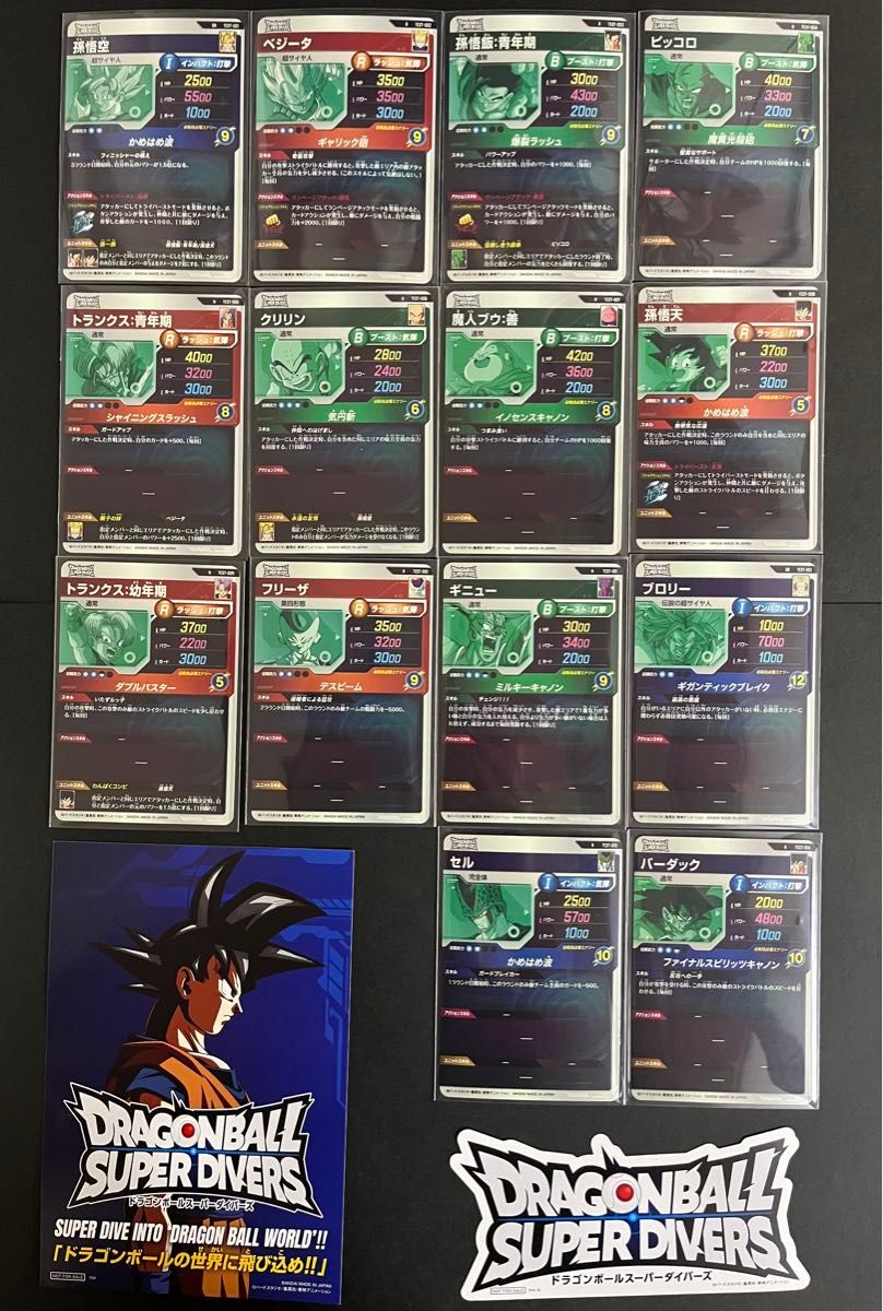 ドラゴンボールスーパーダイバーズ 全14種フルコンプセット ドラゴンボールスーパーダイバーズ 全14種フルコンプセット