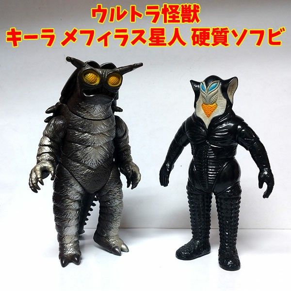 KN108 ウルトラ怪獣 キーラ メフィラス星人 1983 初版 硬質 KN108 ウルトラ怪獣 キーラ メフィラス星人 1983 初版 硬質